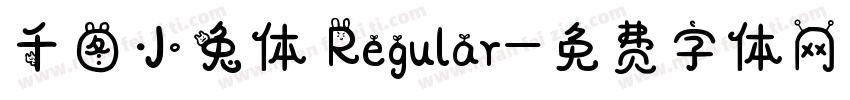 千图小兔体 Regular字体转换